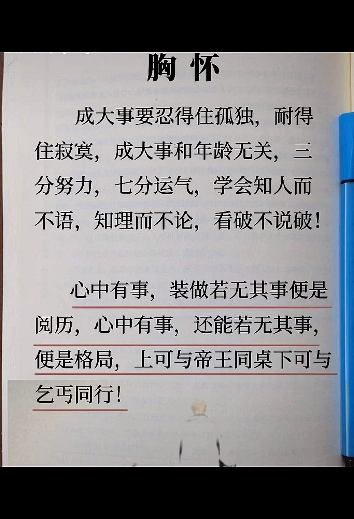 励志正能量#胸怀多大,格局多大.