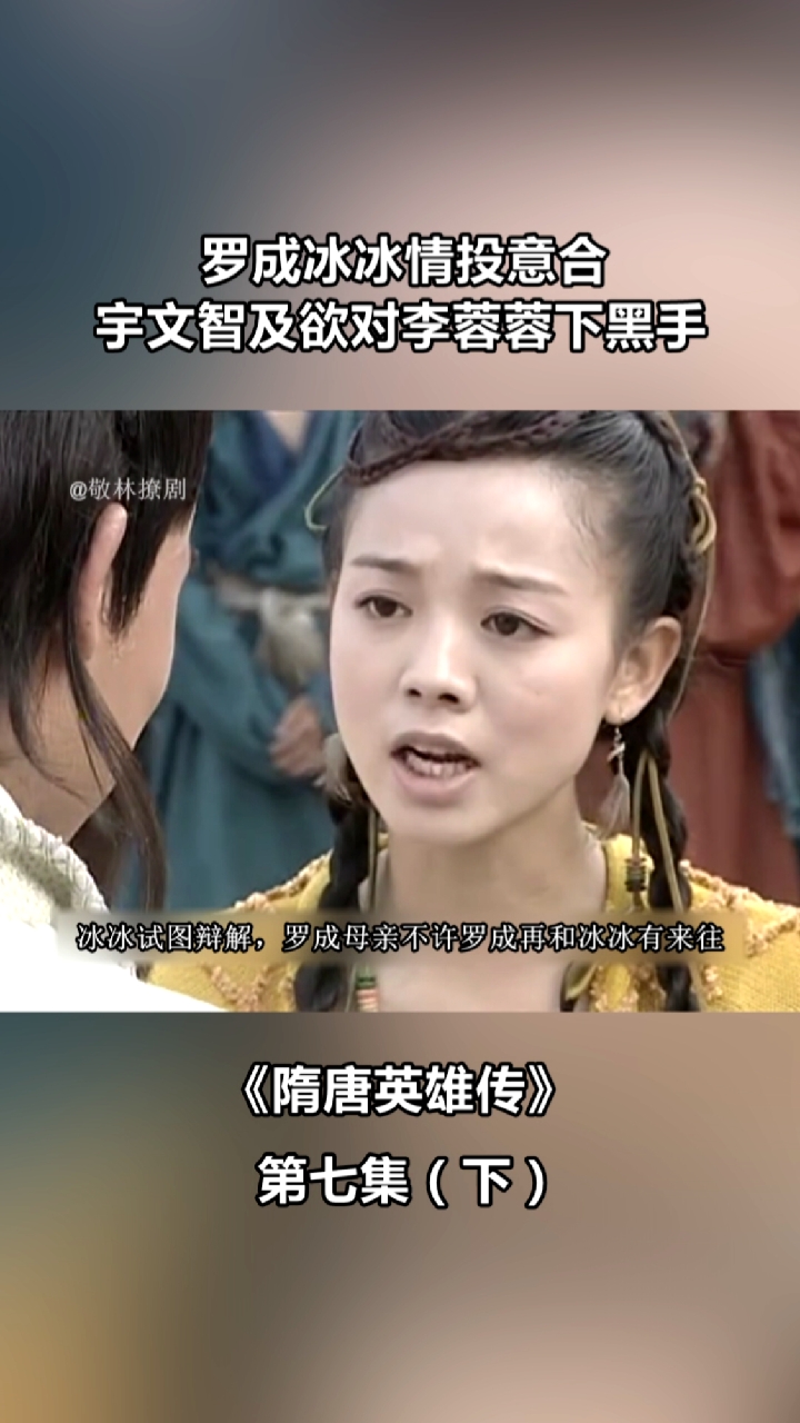 感谢全民我要上热门#隋唐英雄传第七集