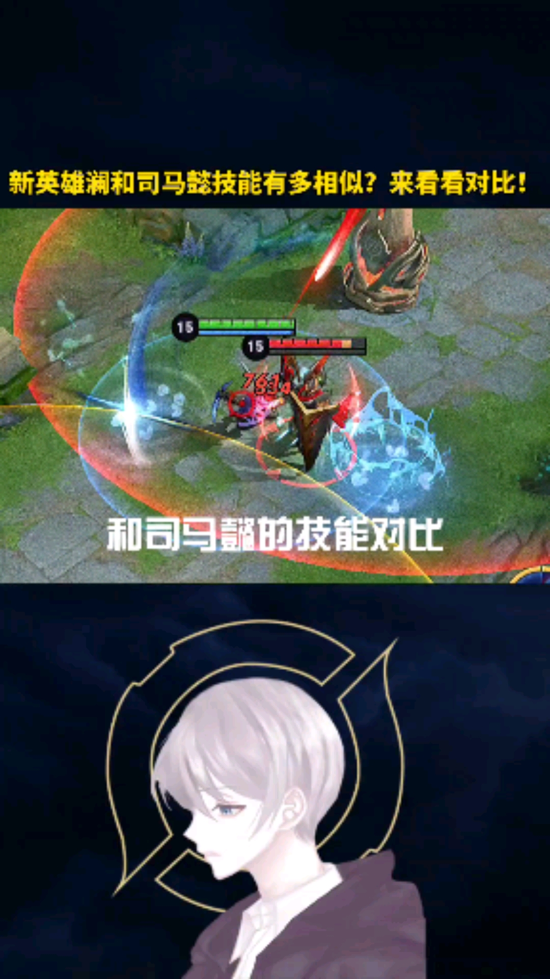 王者荣耀#新英雄澜的技能和司马懿有多相似?来看看对比!