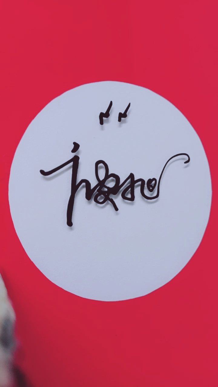 签名要有创意,怎么简单怎么美就怎么写#方安旭,请惠存,潇洒大气,冀噜