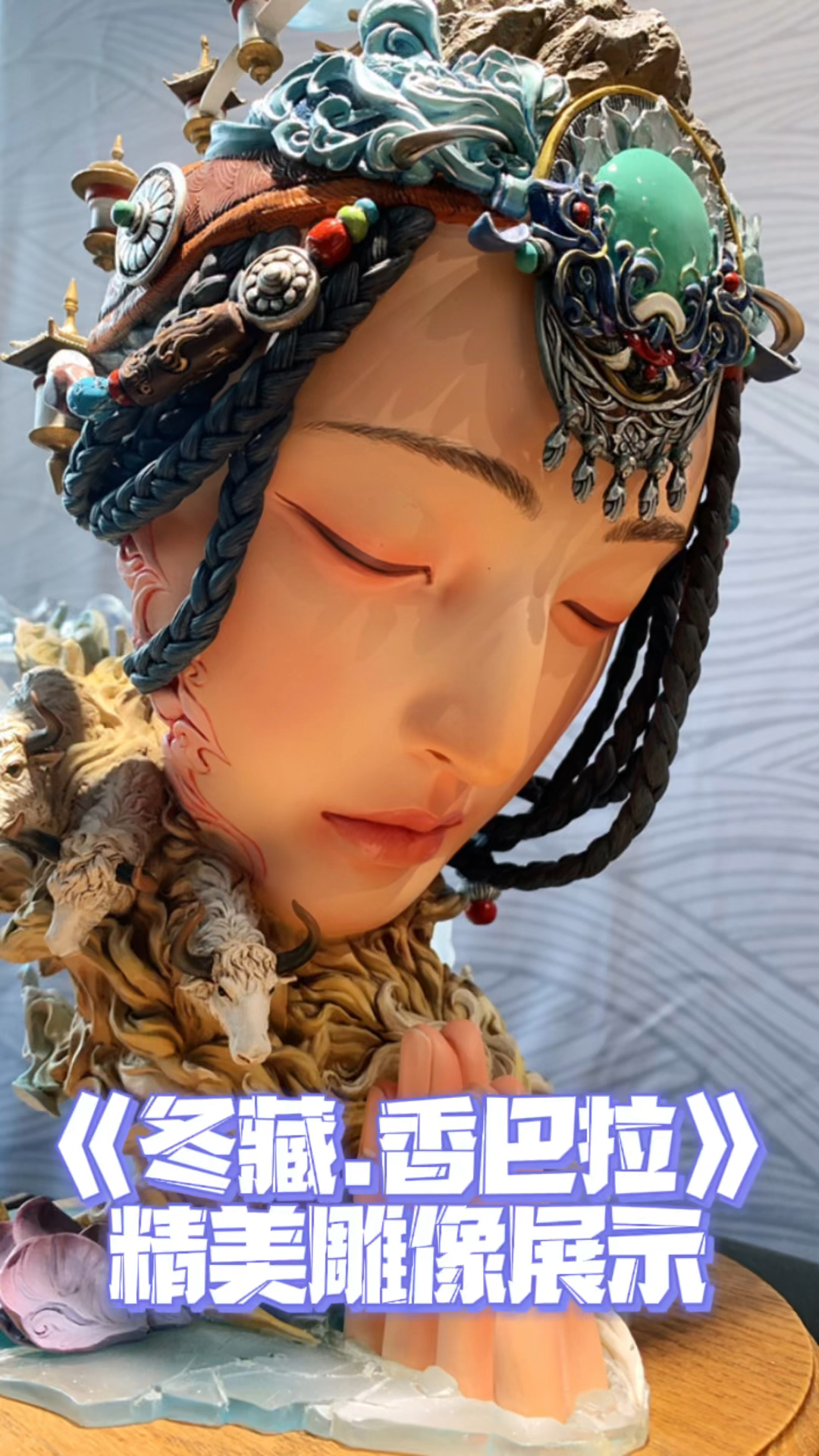 大师作品:袁星亮《冬藏.香巴拉》,太惊艳了!摄于中国gk雕像展