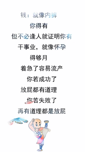 情感故事#你若成功了放屁都有道理,你若失败了再有道理都是放 !!