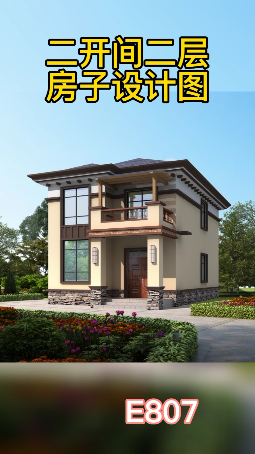 农村自建房#二开间二层房子设计图,占地90平四室两厅带厨房,经济又
