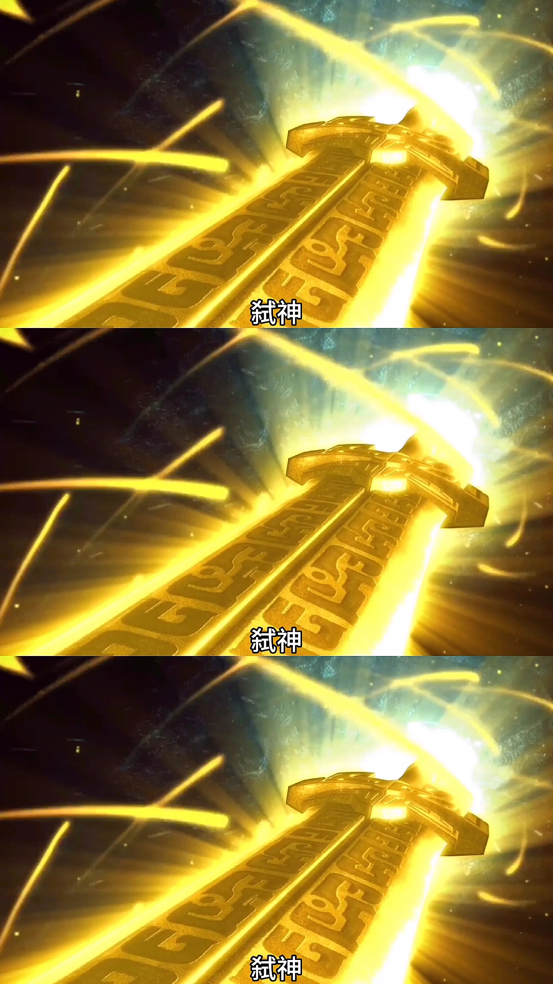 武庚纪#子羽大剑士的"诛天"剑,了解一下.