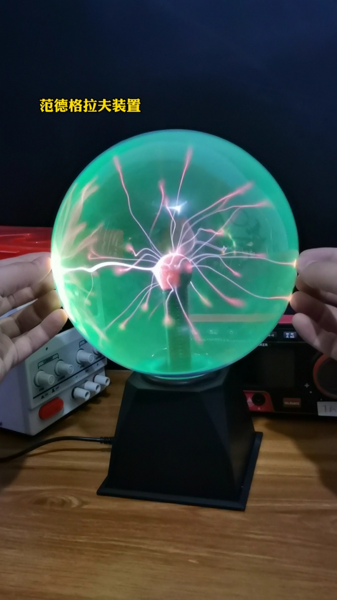 范德格拉夫装置,利用离子光束净化空气-度小视