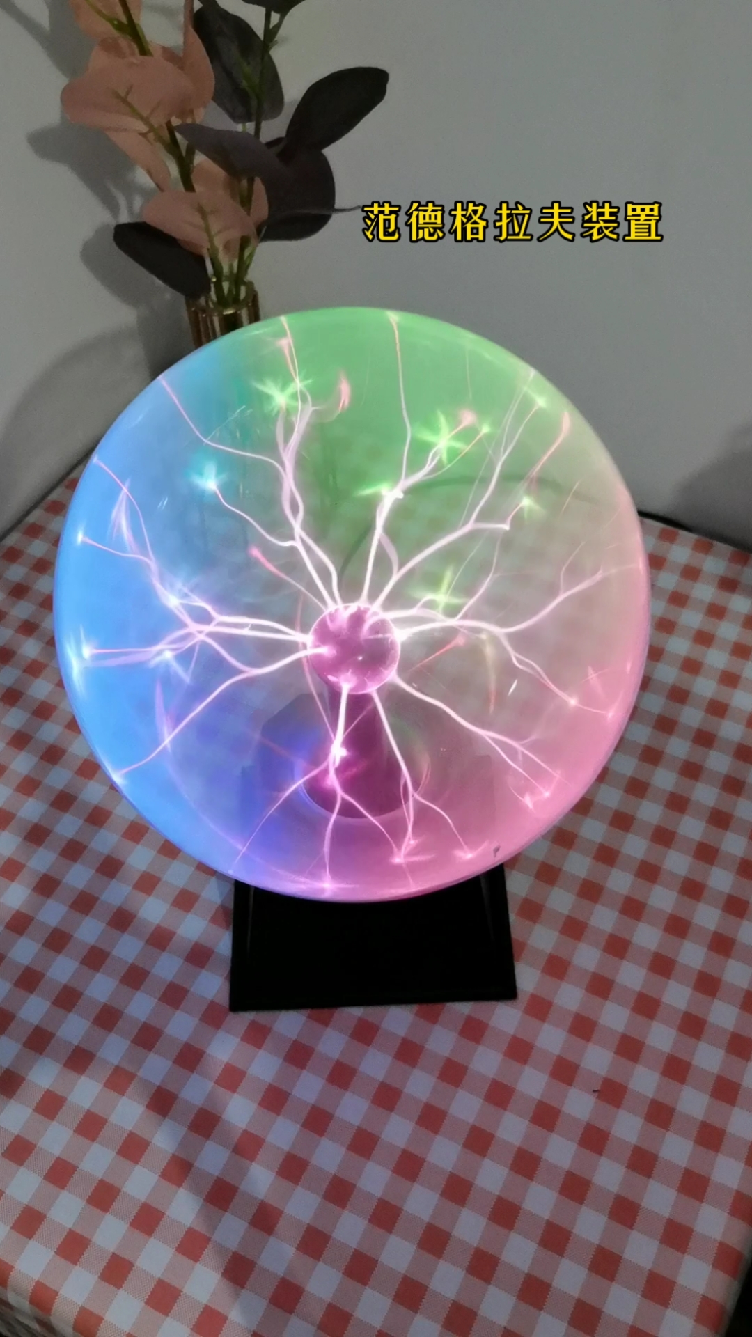 他叫范德格拉夫装置