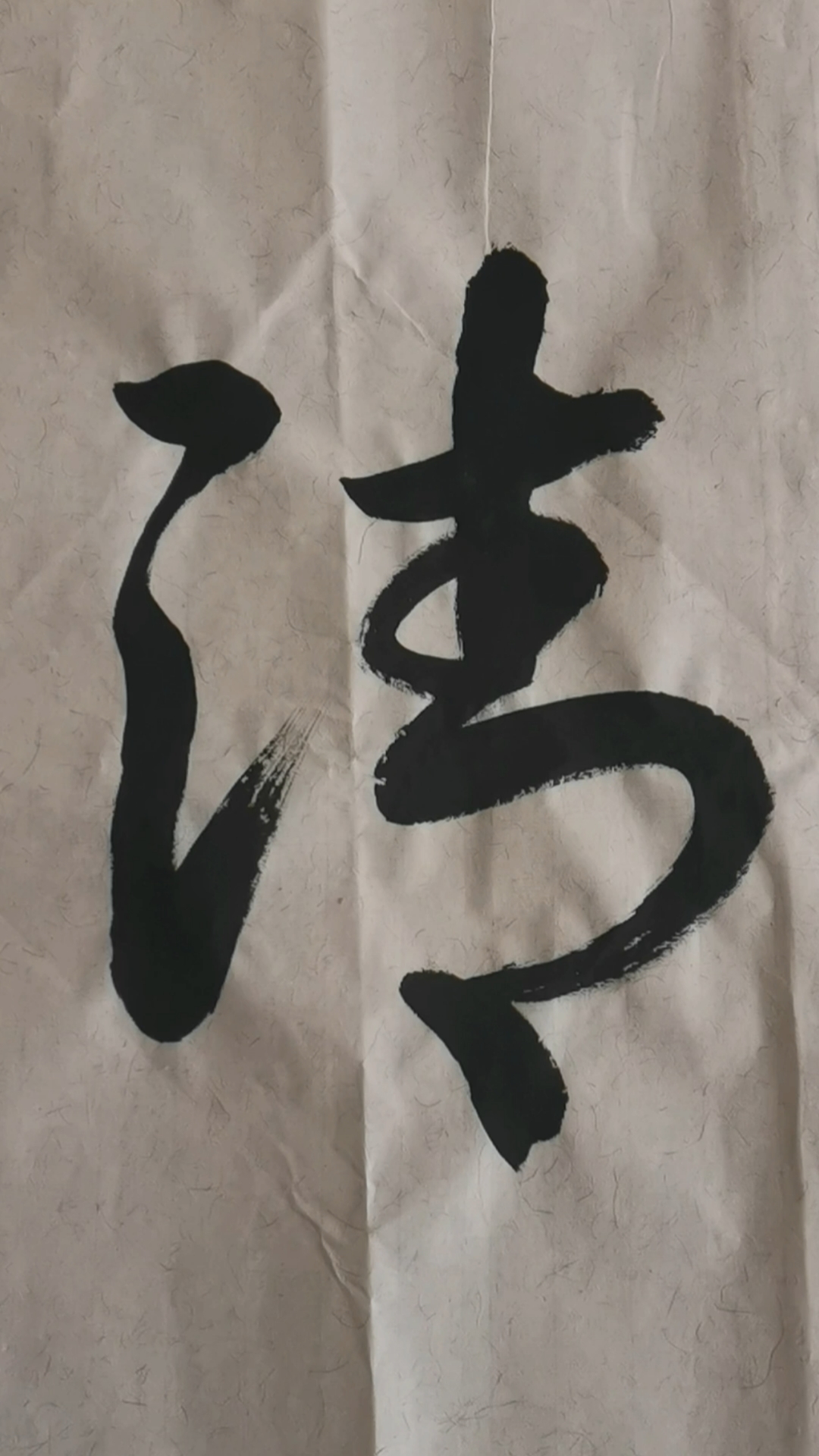 好样青年#习作"清风傲骨"