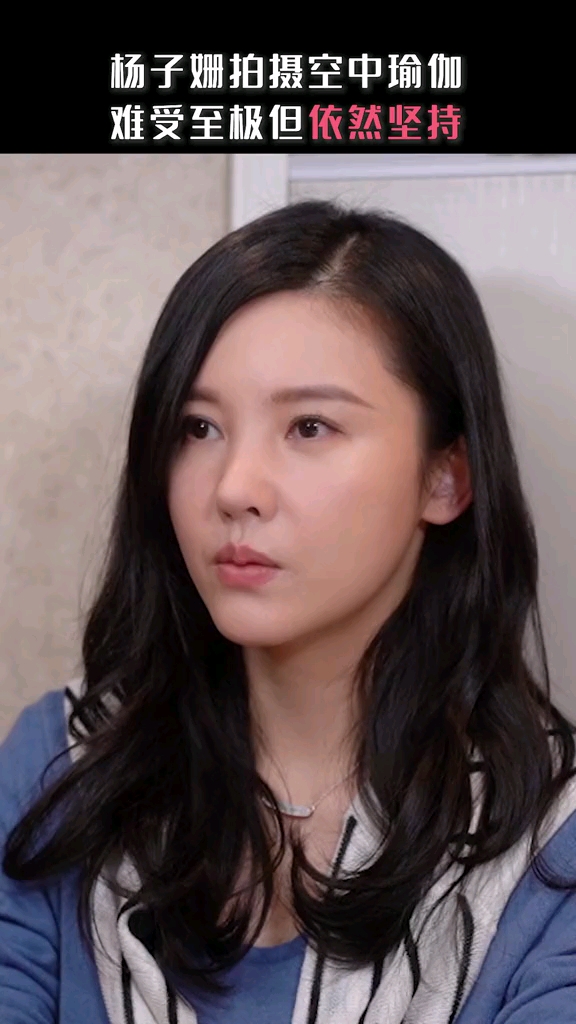 杨子姗#电影乌海杨子姗拍摄空中瑜伽,难受至极但依然坚持