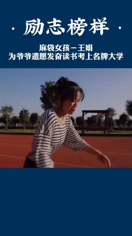 无腿女孩为完成爷爷遗愿,发奋读书考上名牌大学.