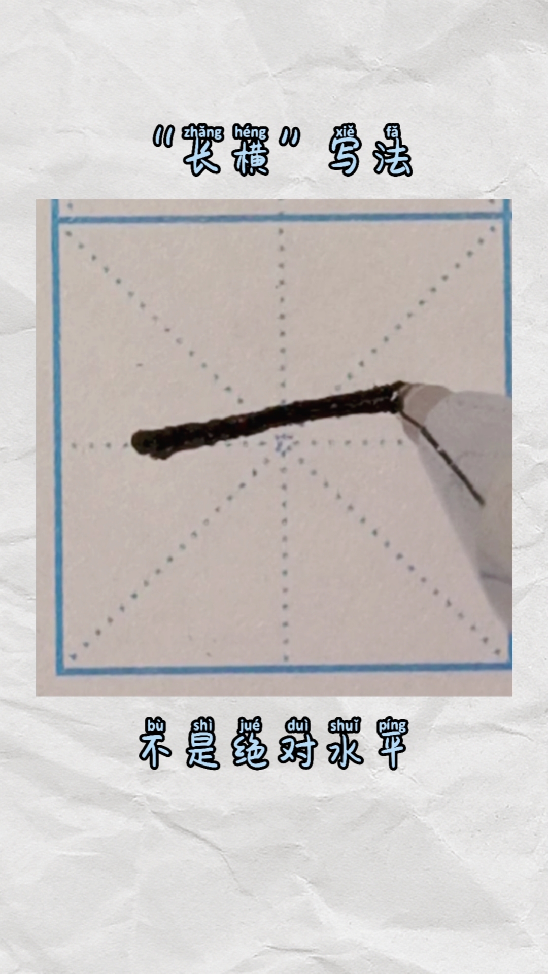 硬笔写人生#硬笔楷书中性笔"长横"写法硬笔楷书,硬笔书法基本笔画