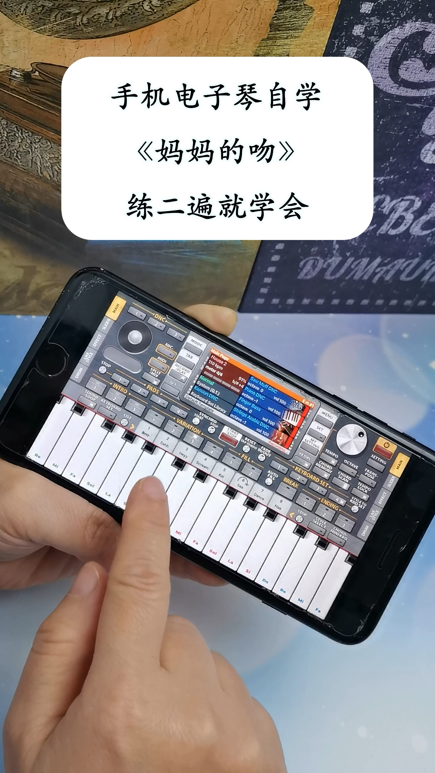 手机电子琴弹《妈妈的吻》