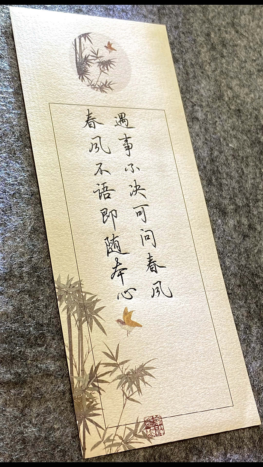 遇事不决可问春风春风不语即随本心