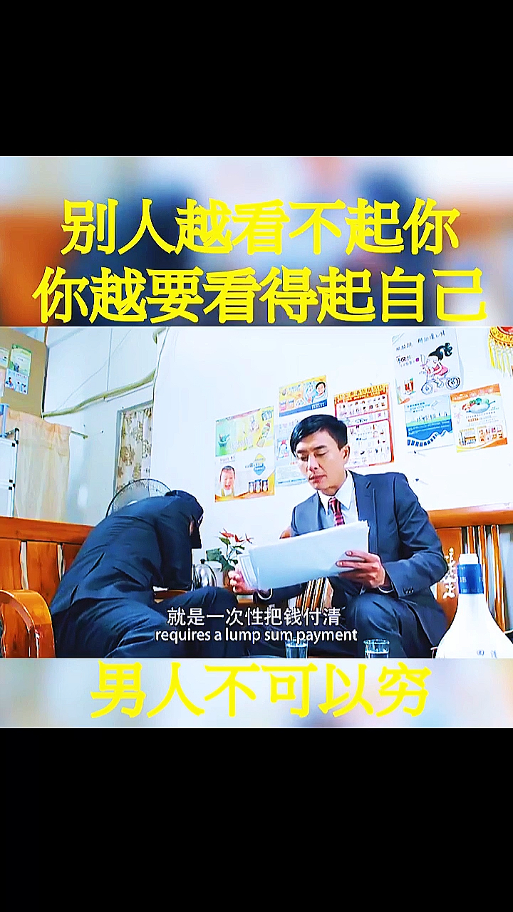 影视剪辑别人越瞧不起你你就越要努力