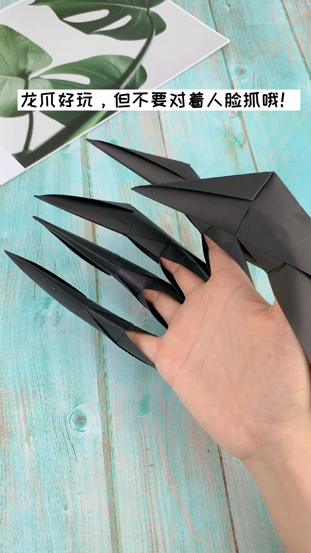手工折纸#帅气的折纸龙爪,简单好玩还不伤人!-度小视