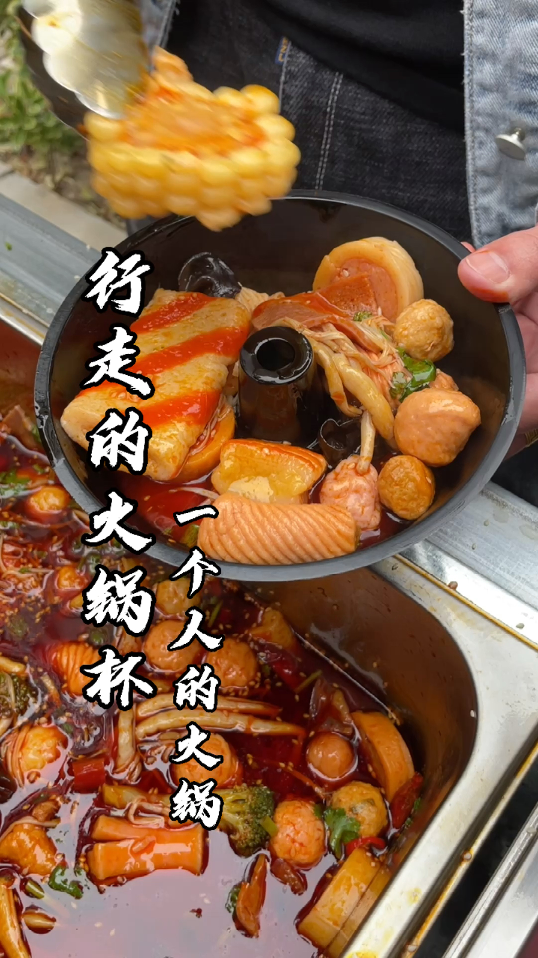 行走的火锅杯#人的一生呀就一堆堆坎坷,再不努力就成了翻山越岭了.