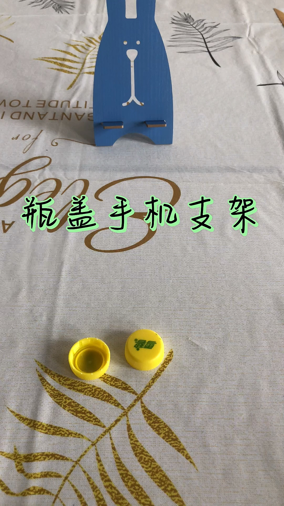 生活小妙招#用瓶盖也可以做手机支架哦