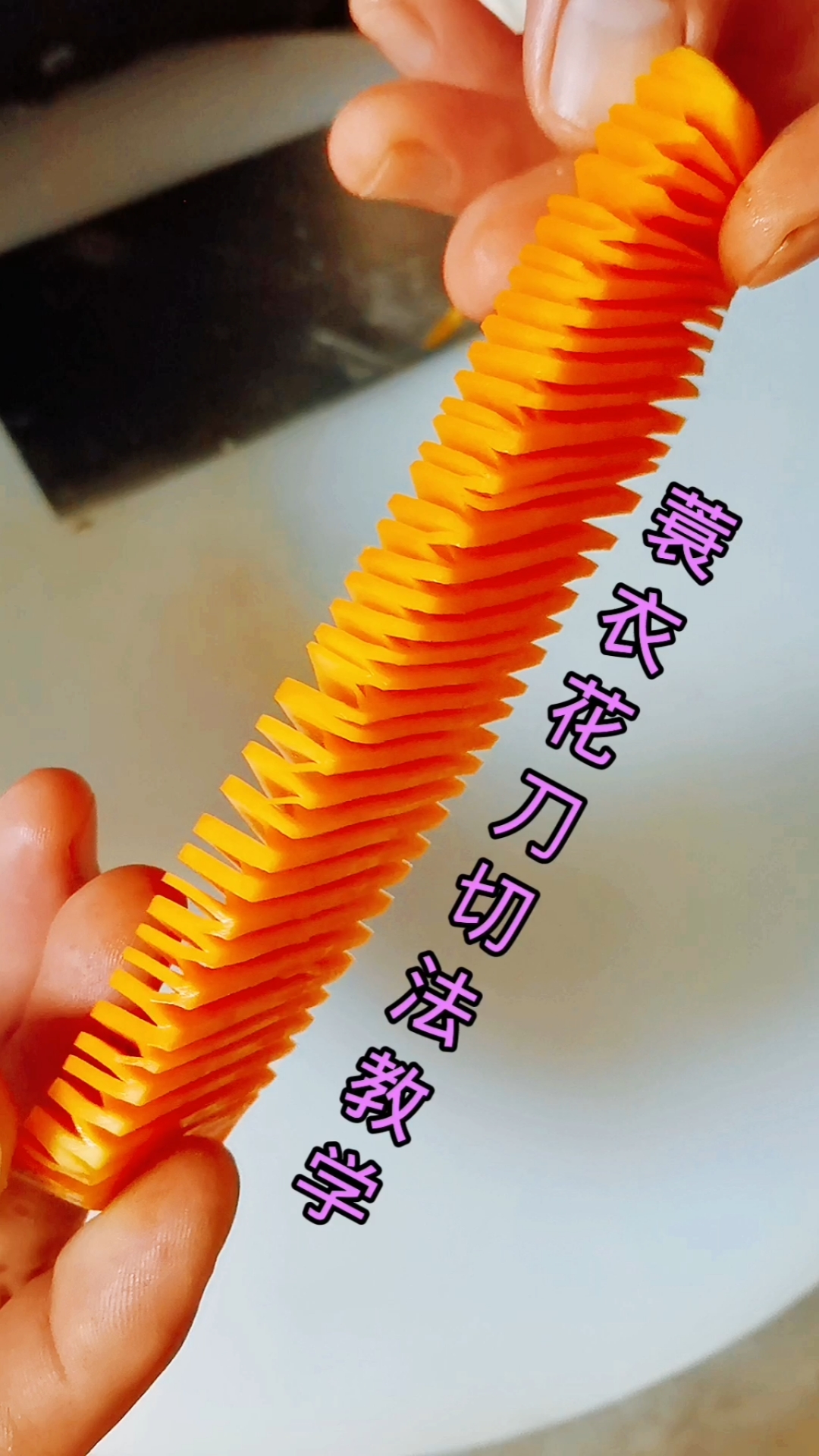 寻找最牛手艺人#蓑衣花刀切法教学-度小视