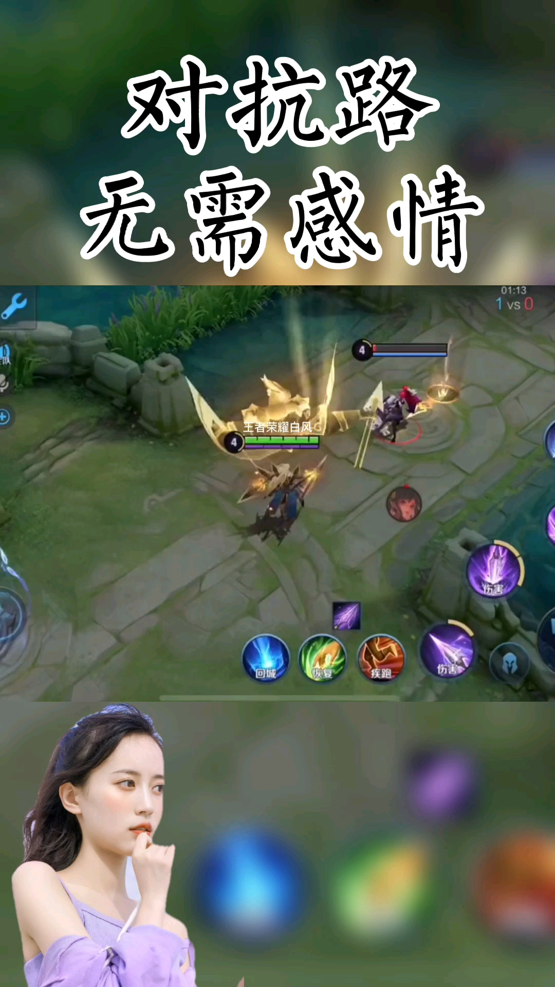 王者荣耀冷知识#对抗路无需感情
