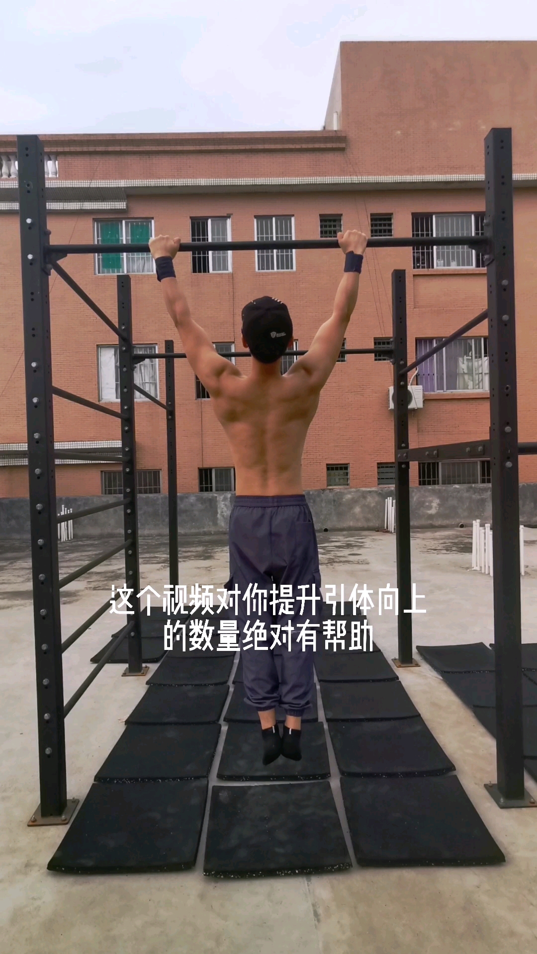 该减肥了#摆浪引体一个非常轻松的引体向上