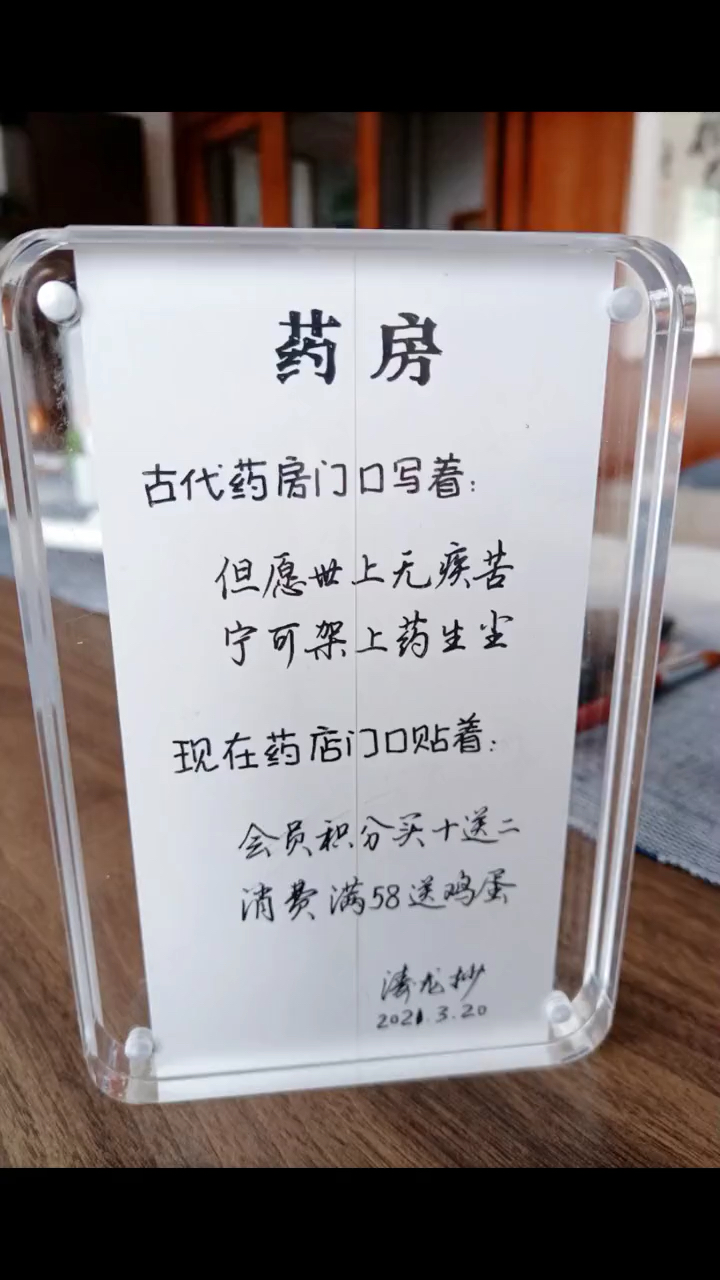 但愿世上无疾苦宁可架上药生尘