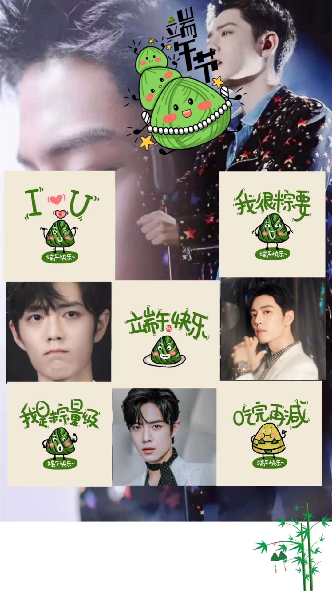 肖战#端午节快乐,小飞侠们.视频已做好,可以拿去转发哦