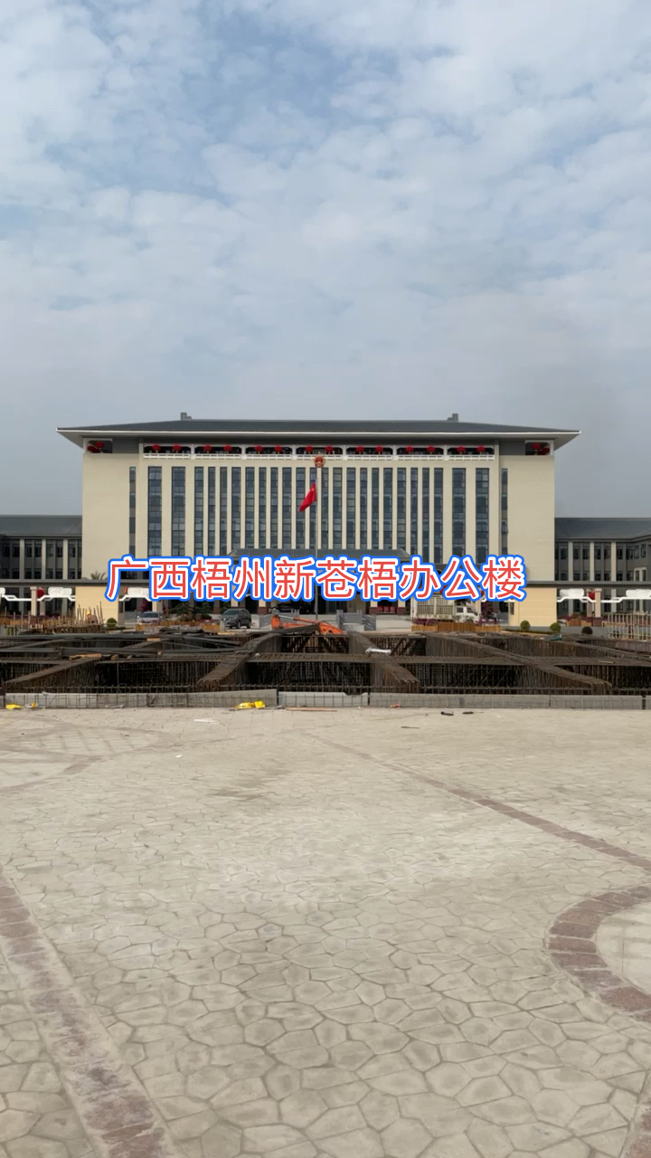 广西梧州苍梧县新县城办公大楼
