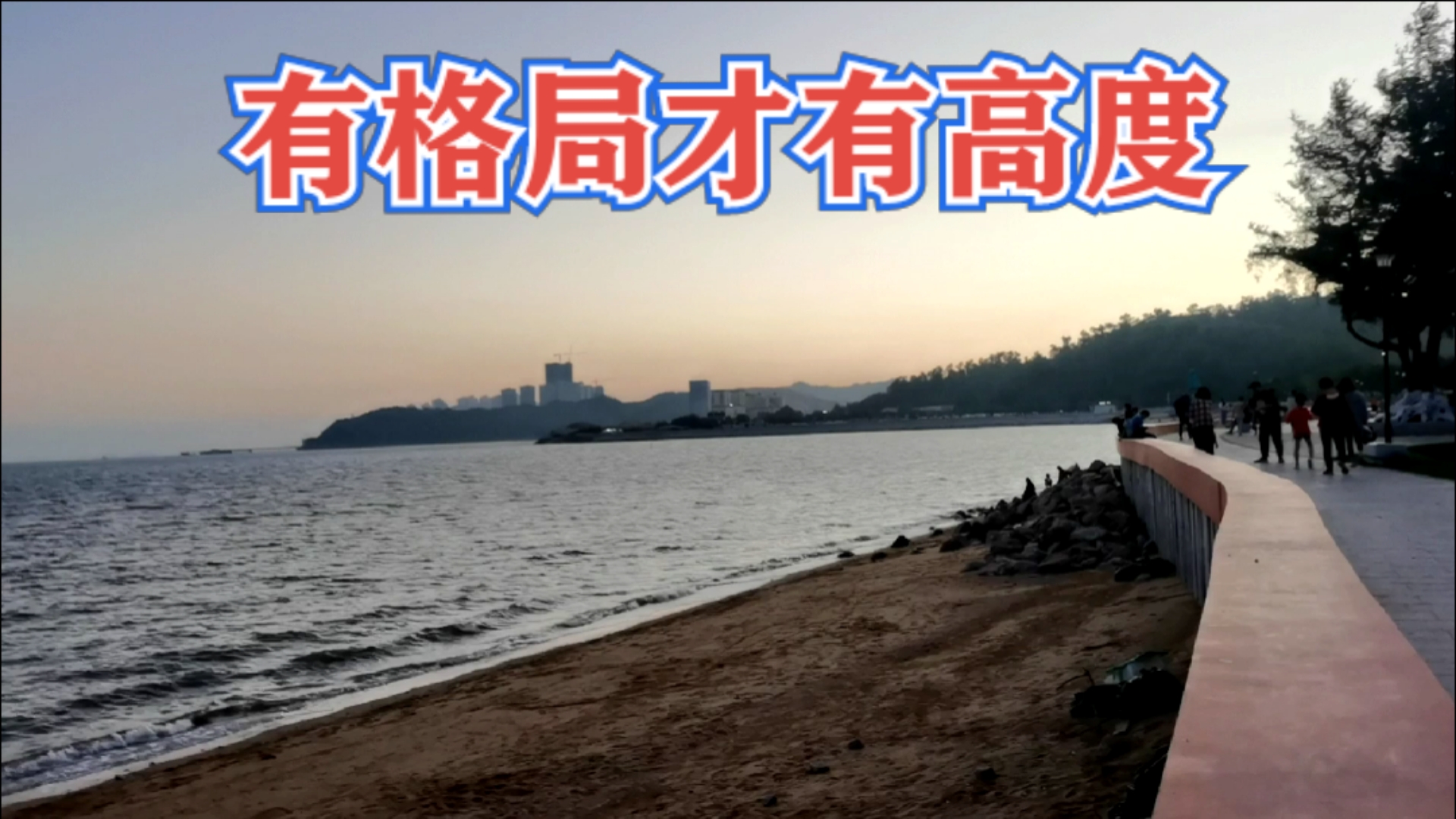 励志语录观念不同结局就不同有格局才有高度有高度才能看到美好的风景