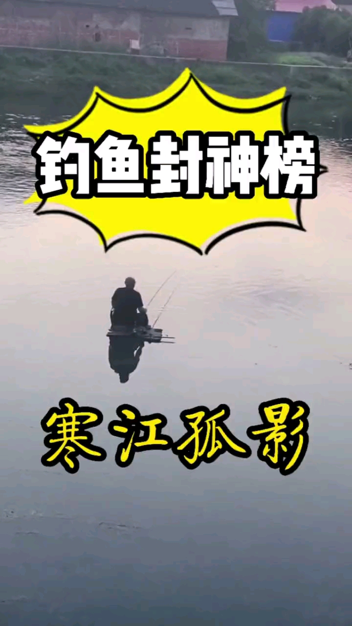 搞笑视频#寒江孤影,江湖故人,相逢何必曾相识