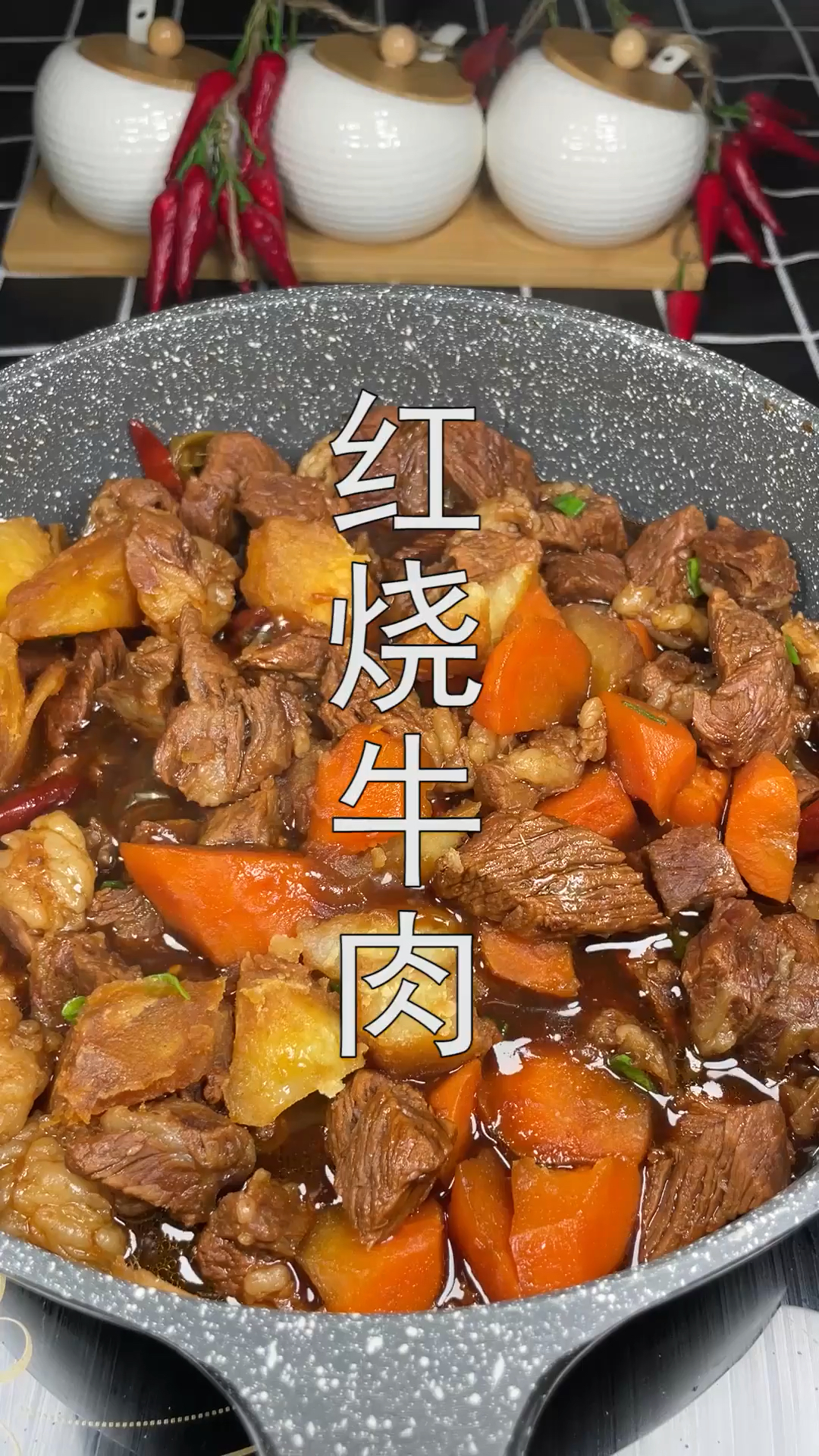 家常美食#红烧牛肉这样做,简单美味又营养,两碗米饭不够吃