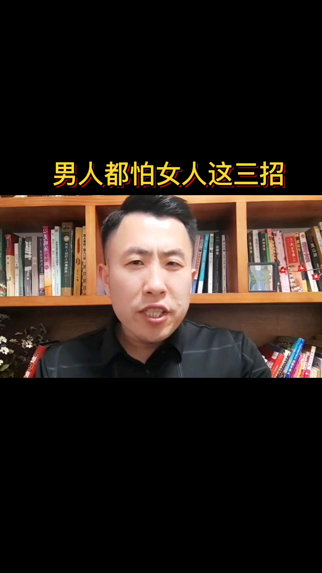 情感#男人最怕女人这三招!特别最后一招,尤为重要!