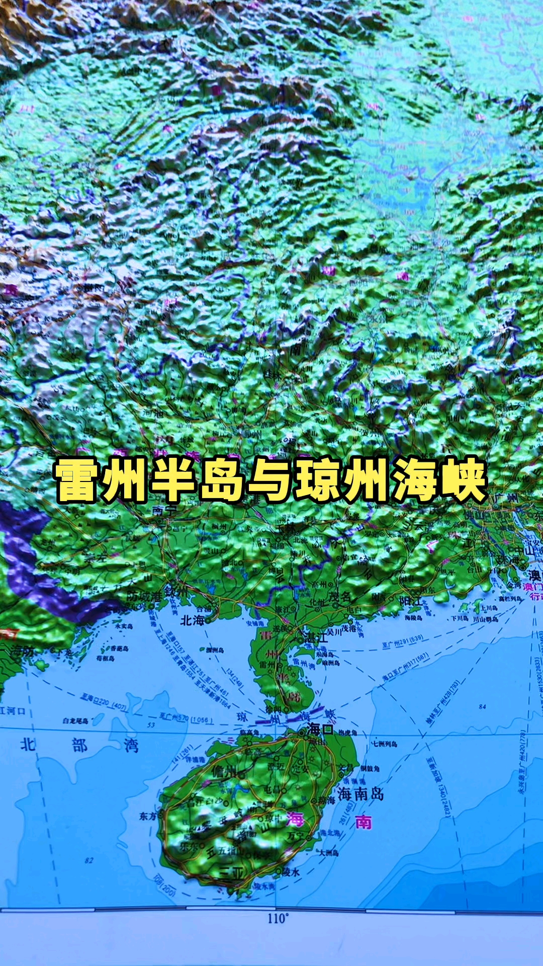 地理科普#雷州半岛与琼州海峡-度小视