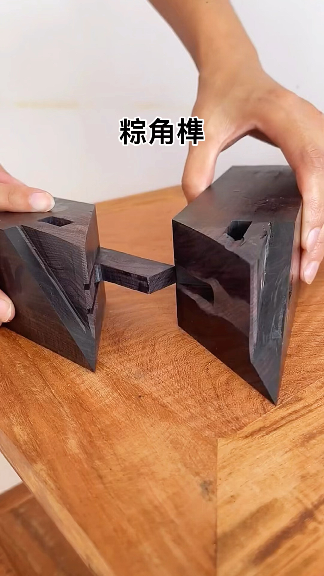 全民最牛手艺人红木家具榫卯结构中的粽角榫最常用于各类柜子的转角处