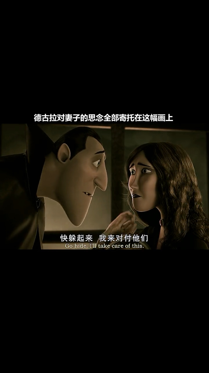 精灵旅社#德古拉一定很爱很爱自己的妻子!