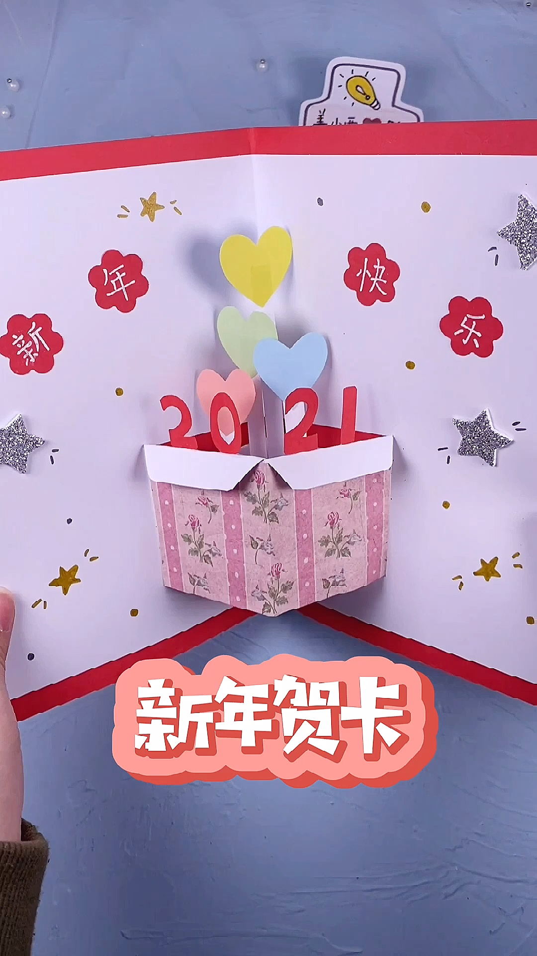 手工制作#放满小心心的新年贺卡,2021你的愿望是什么!-度小视