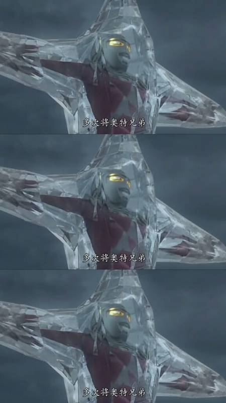 动漫#那些奥特曼的害怕的武器1.冰冻十字架