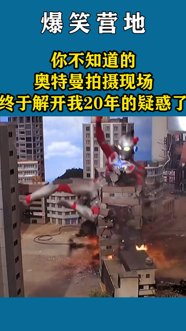 你不知道的奥特曼拍摄现场,终于解开我20年的疑惑了