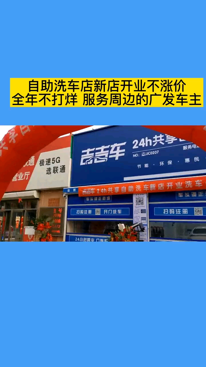 自助洗车#大连首家室内24h自助洗车店开业,全年不涨价,不打烊