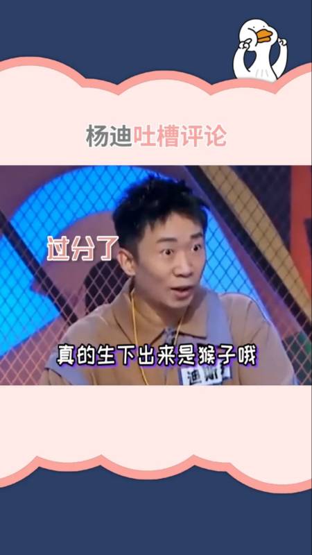 杨迪#杨迪:这种话都说得出口,你们礼貌吗