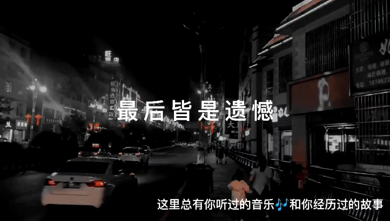 扎心情感语录#爱到最后,皆是遗憾,而你却是我的一个梦.