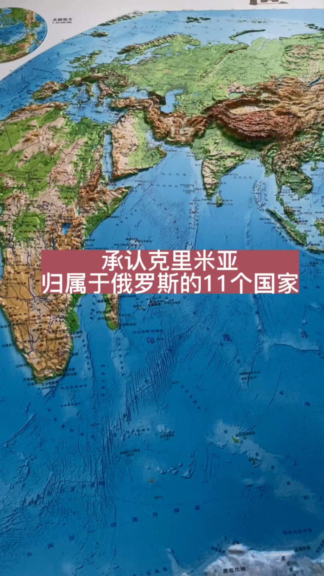 知识科普#承认克里米亚归属于俄罗斯的11个国家