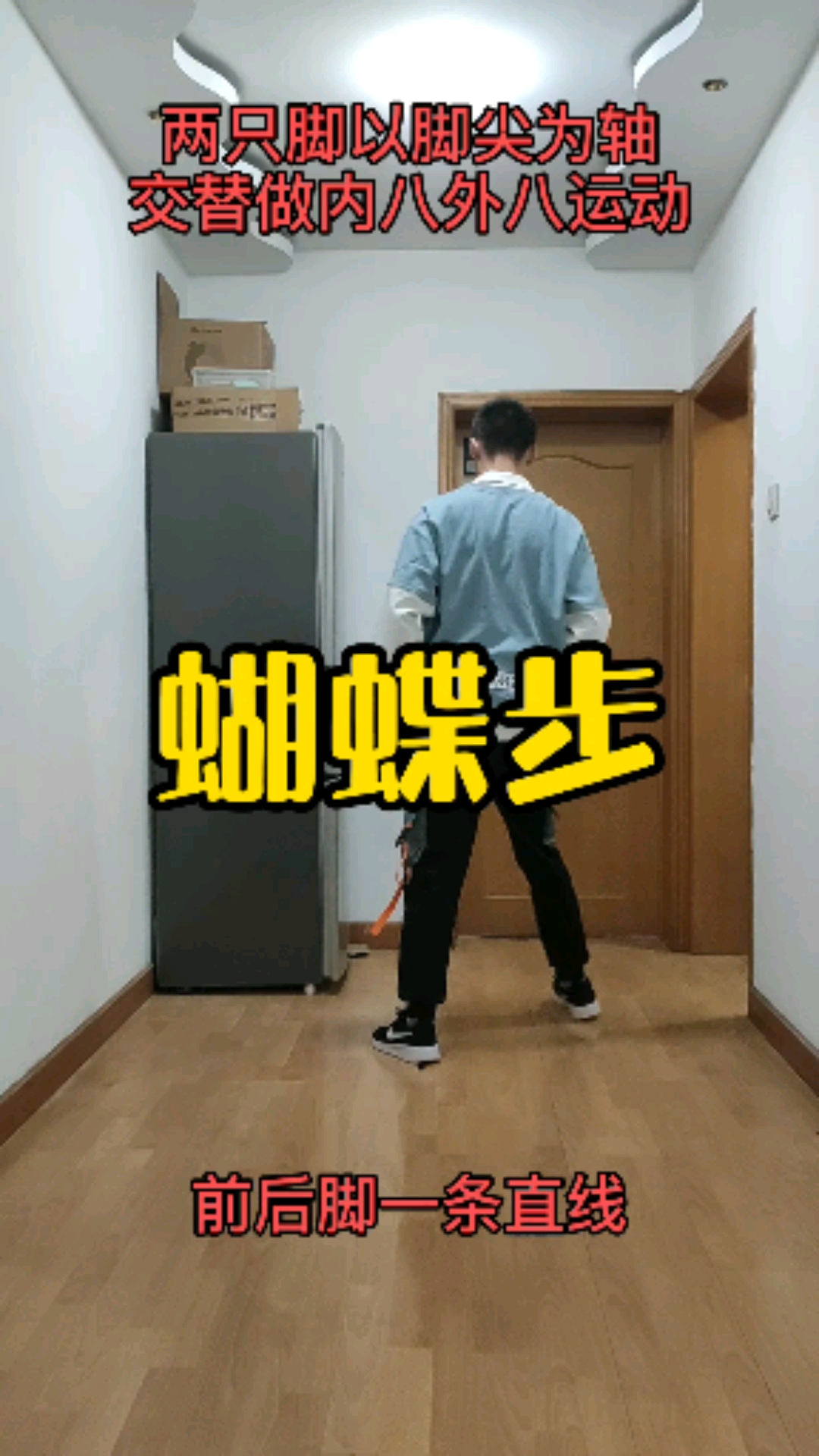 曳步舞基础教学#曳步舞基本步《蝴蝶步》慢动作分解教学,由慢到快.