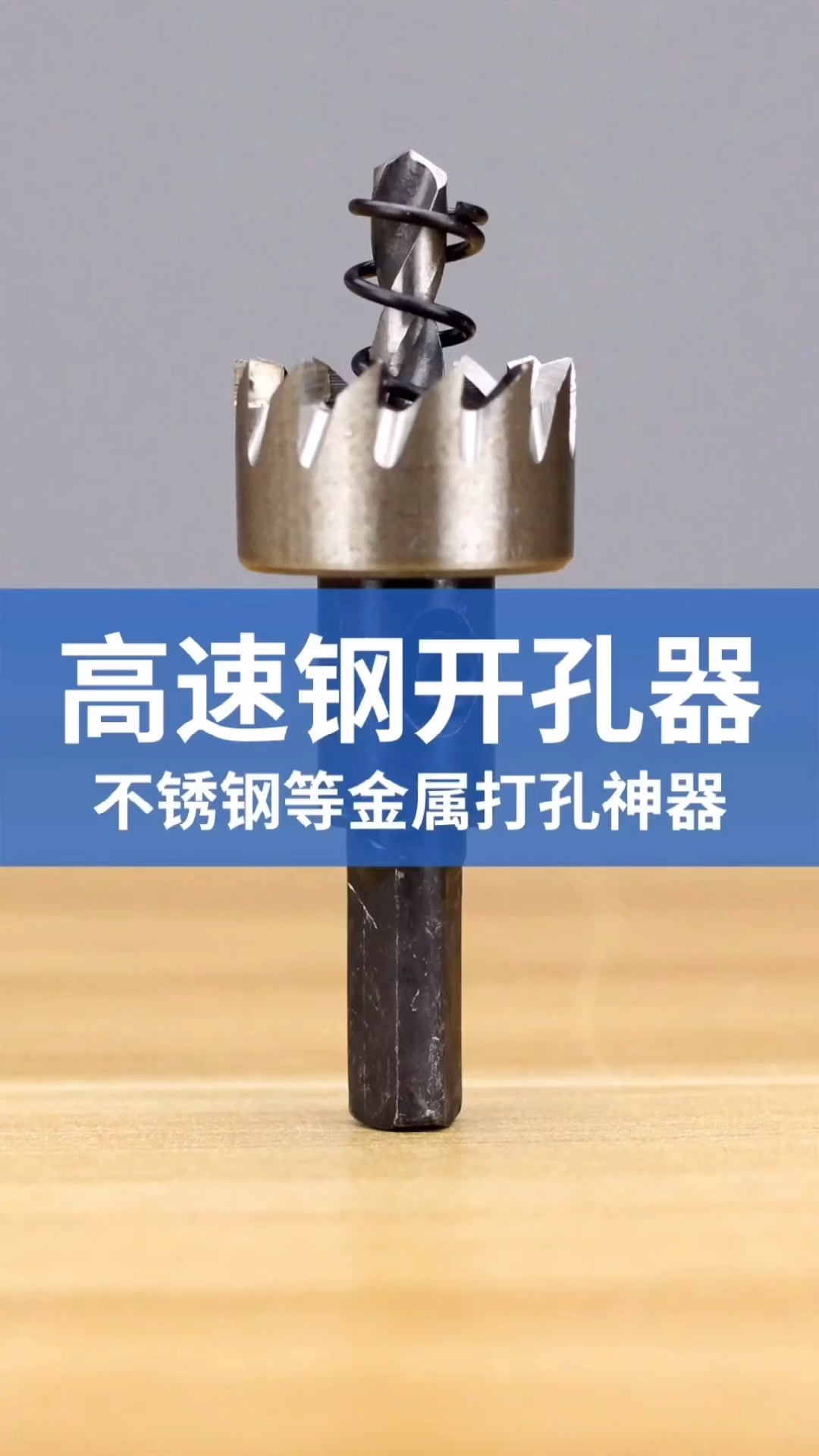 好物测评高速钢开孔器43号钢材不锈钢金属打孔专用钻头