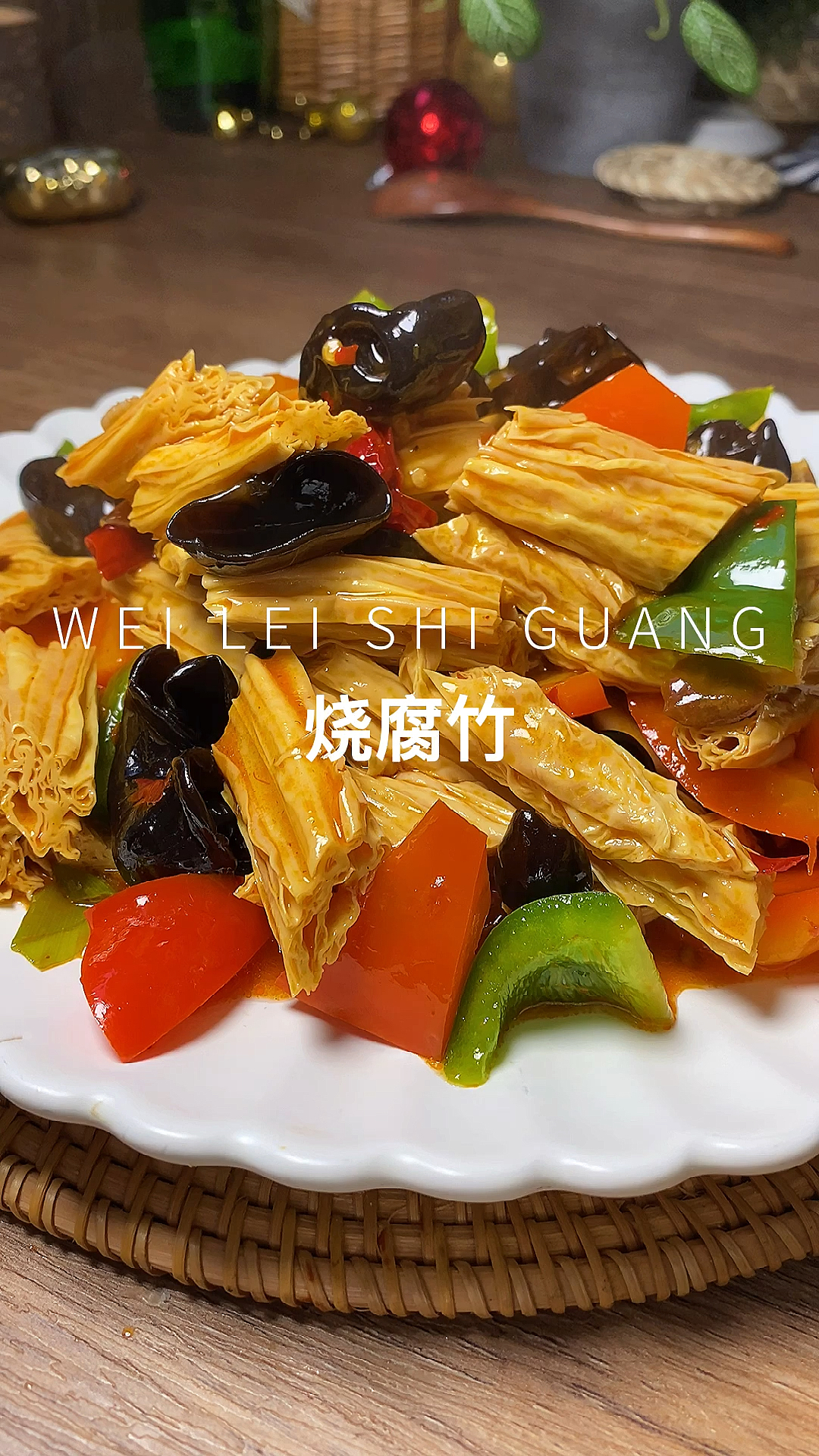 2021我的心愿#年夜饭上不可少的烧腐竹,五分钟完成