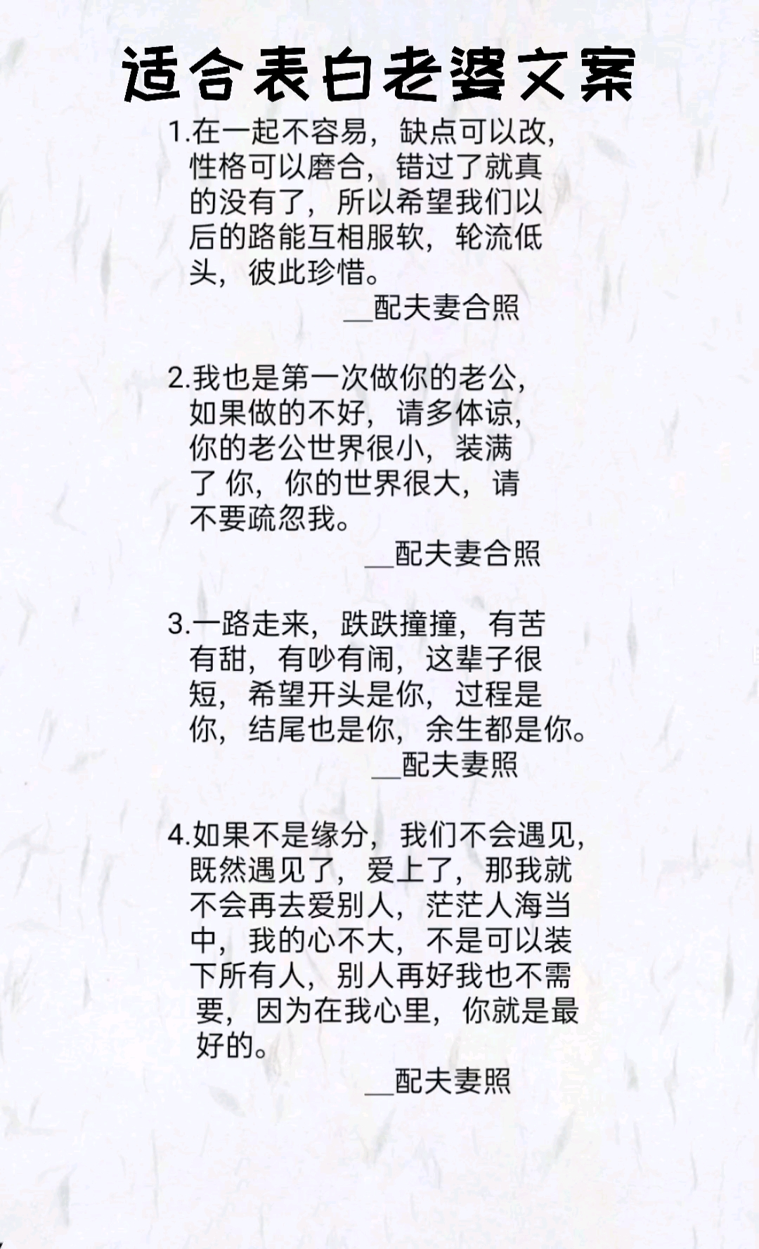 走心文案#表白#适合发给老婆或女朋友走心文案:在一起不容易,缺点