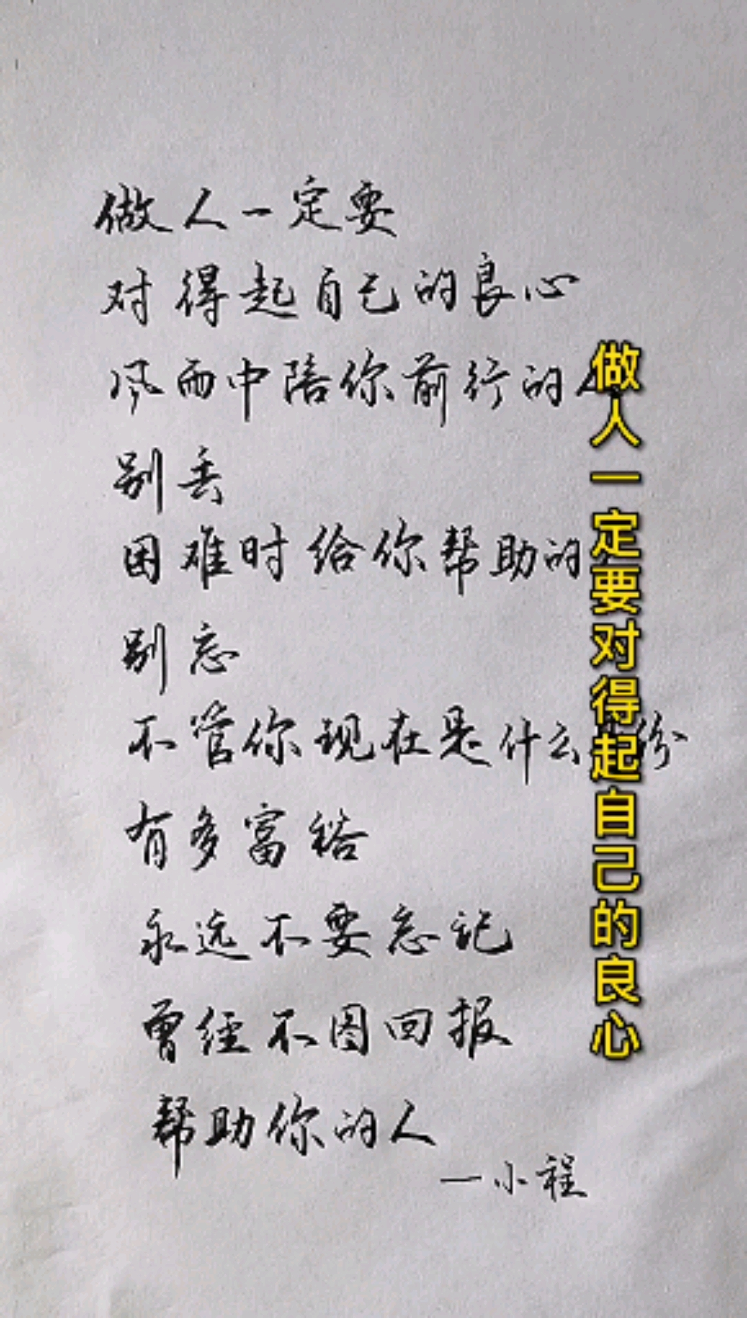 励志语录#做人一定要对得起自己的良心