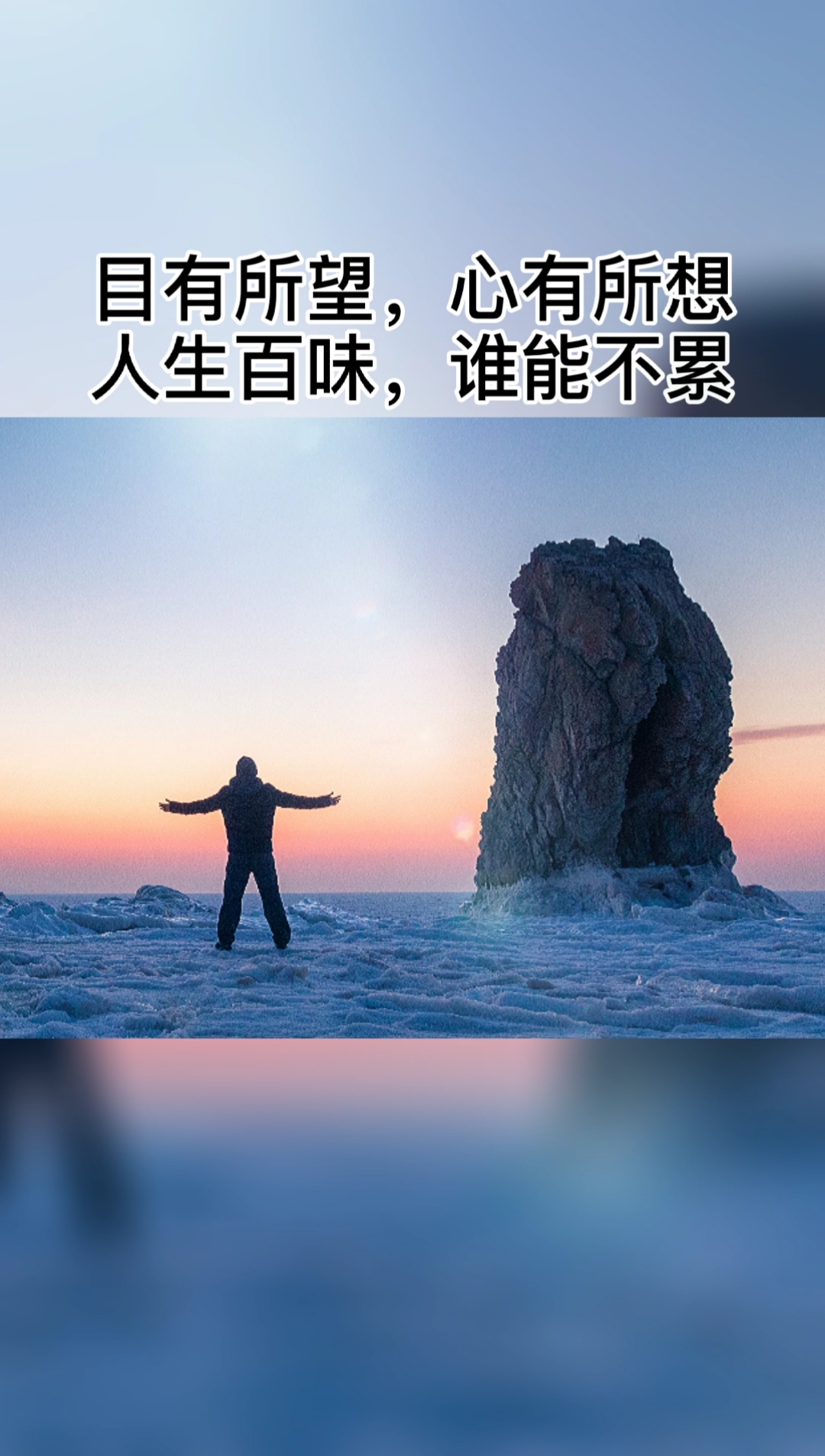 人生#情感#正能量#岁月