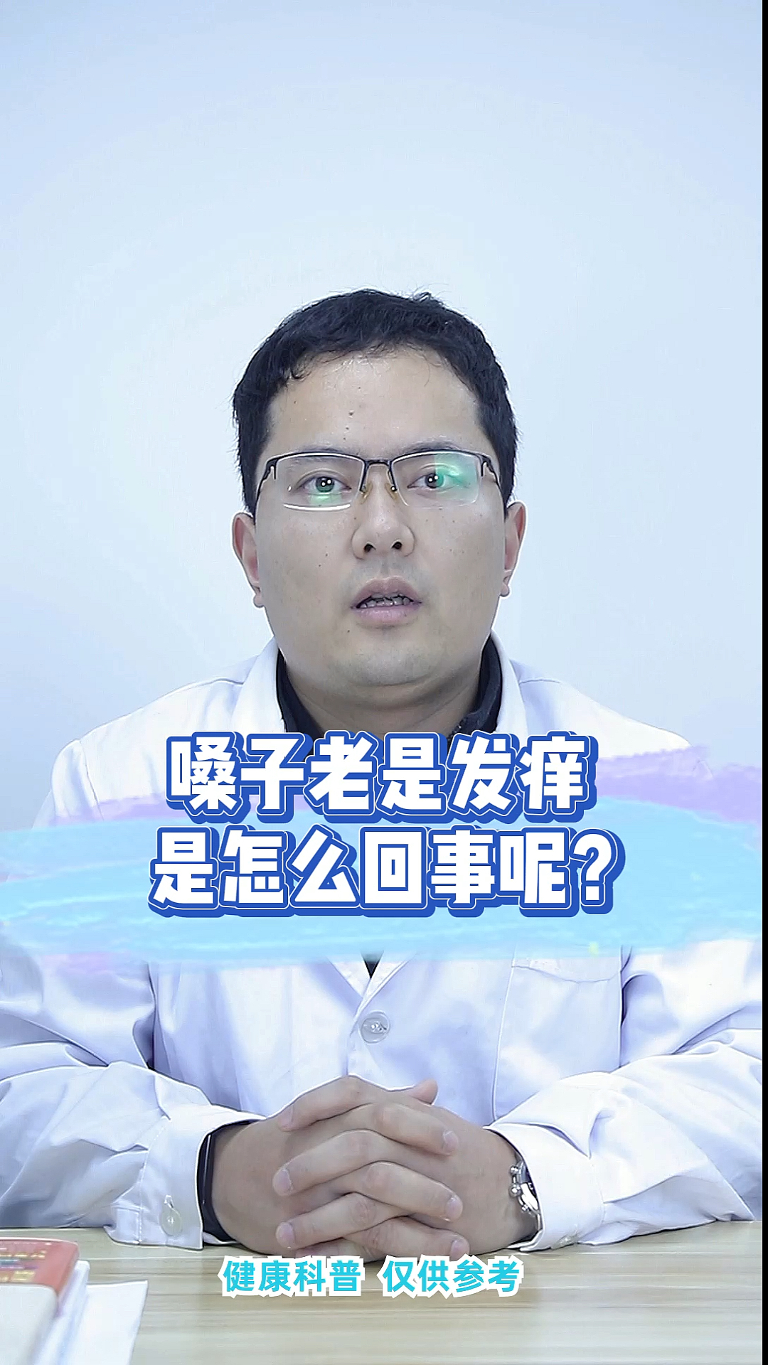 感冒咳嗽嗓子疼嗓子老是发痒是怎么回事呢