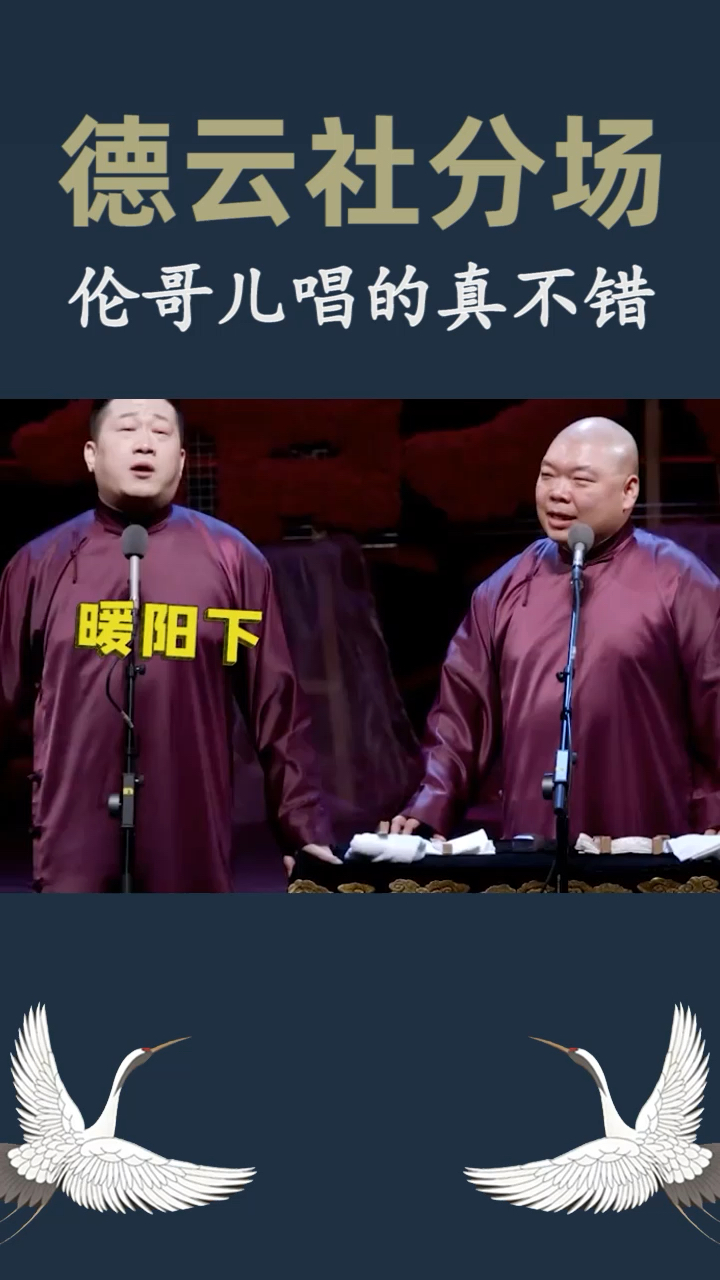 德云社#张鹤伦的歌,唱的真不错呀!听着都有点上瘾