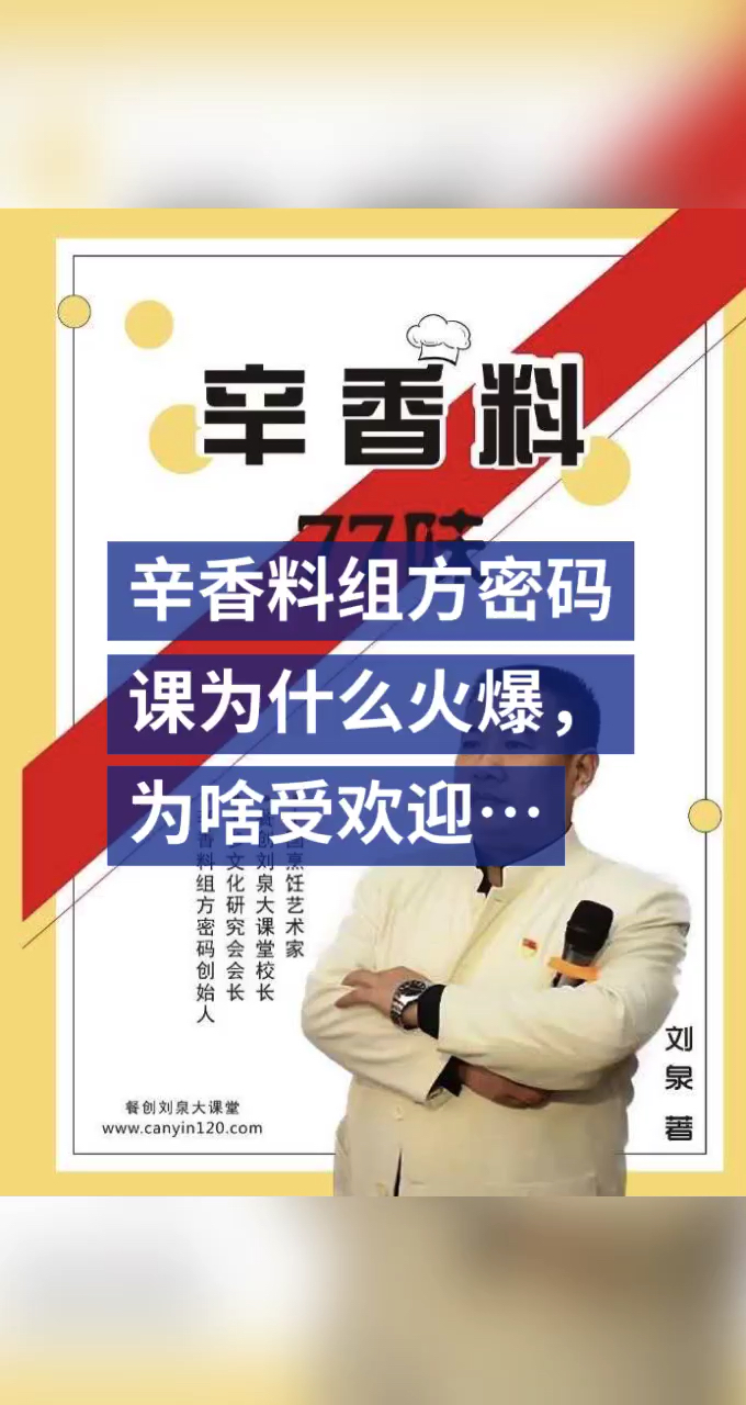 辛香料#辛香料组方密码为什么这么火爆,受欢迎-度小视