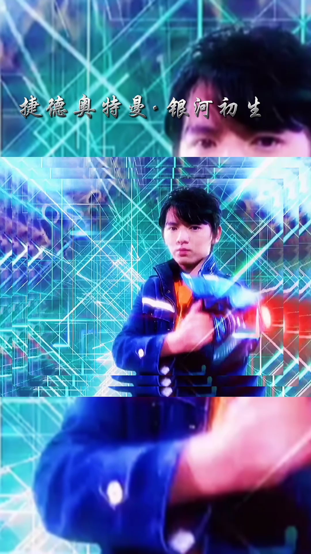 奥特曼#捷德奥特曼银河初生形态,好帅啊!